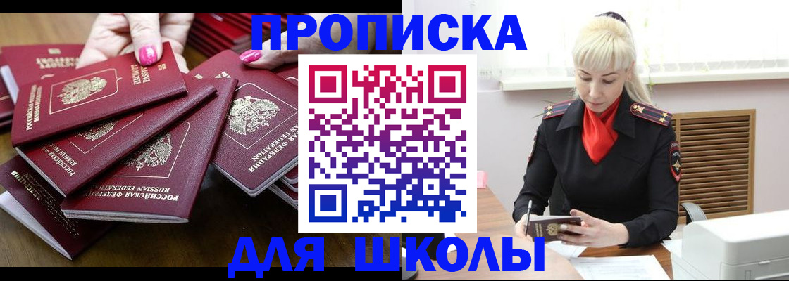 прописка для кредита в Лакинске