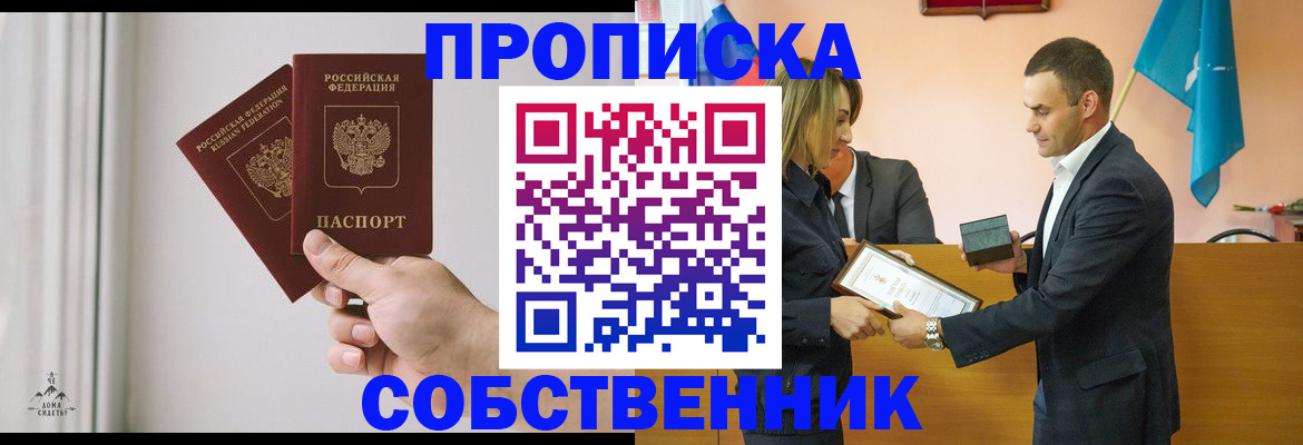 временная регистрация для всех в Лакинске