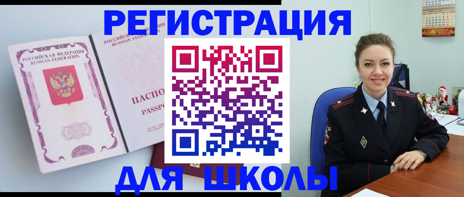 регистрация в Лакинске