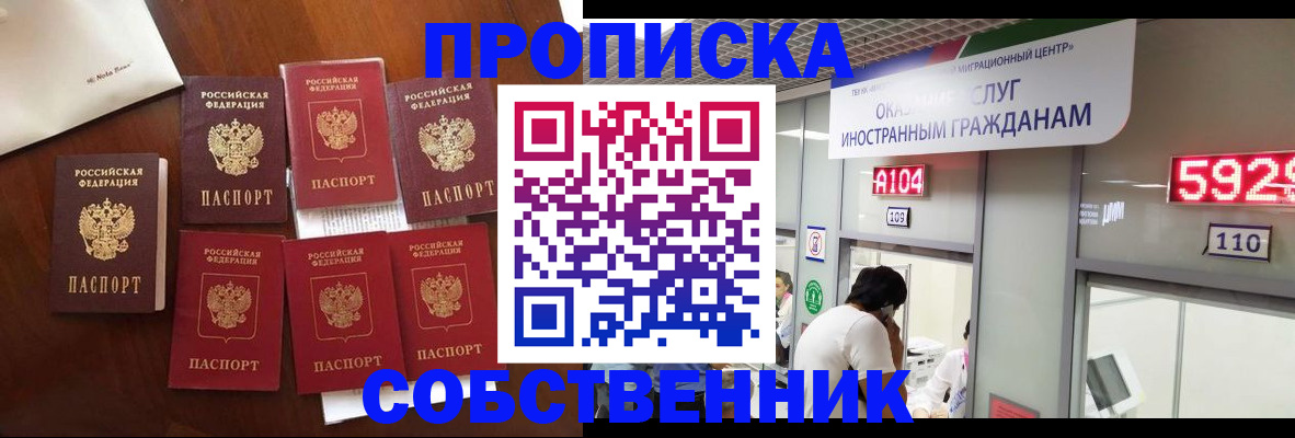 прописка в квартире в Лакинске