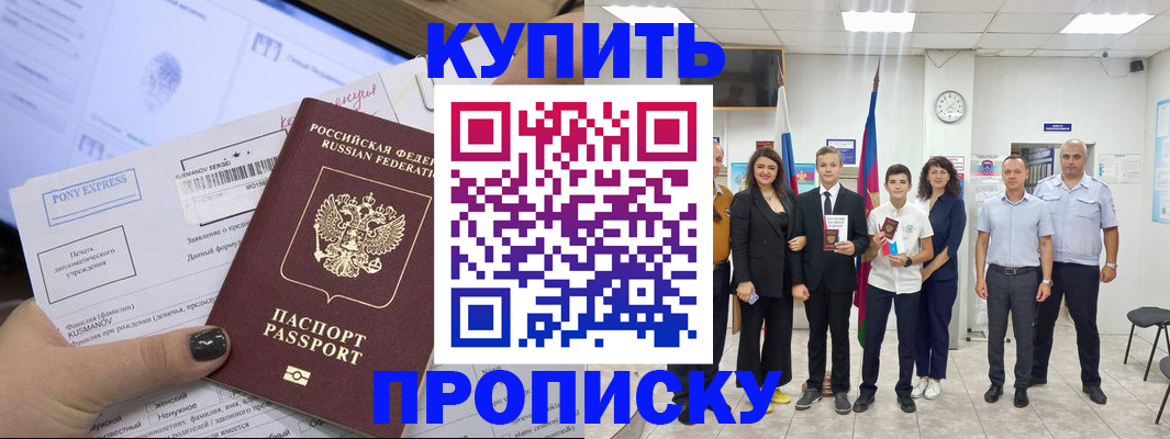 прописка гарантия в Лакинске